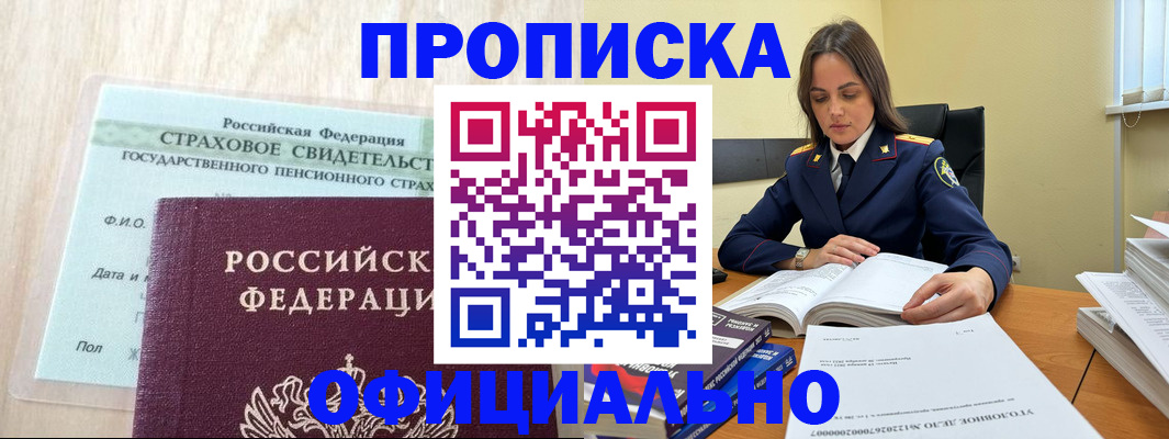 временная регистрация купить в Энгельсе