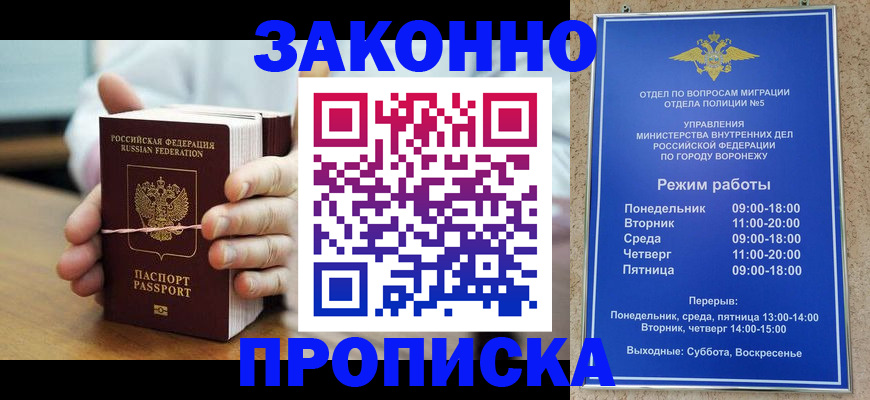 временная регистрация недорого в Энгельсе