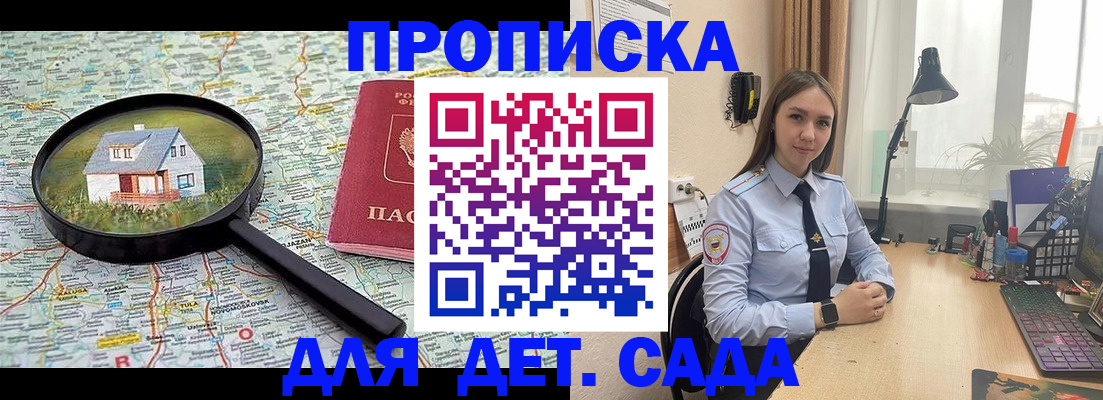 прописка ребенка в Энгельсе